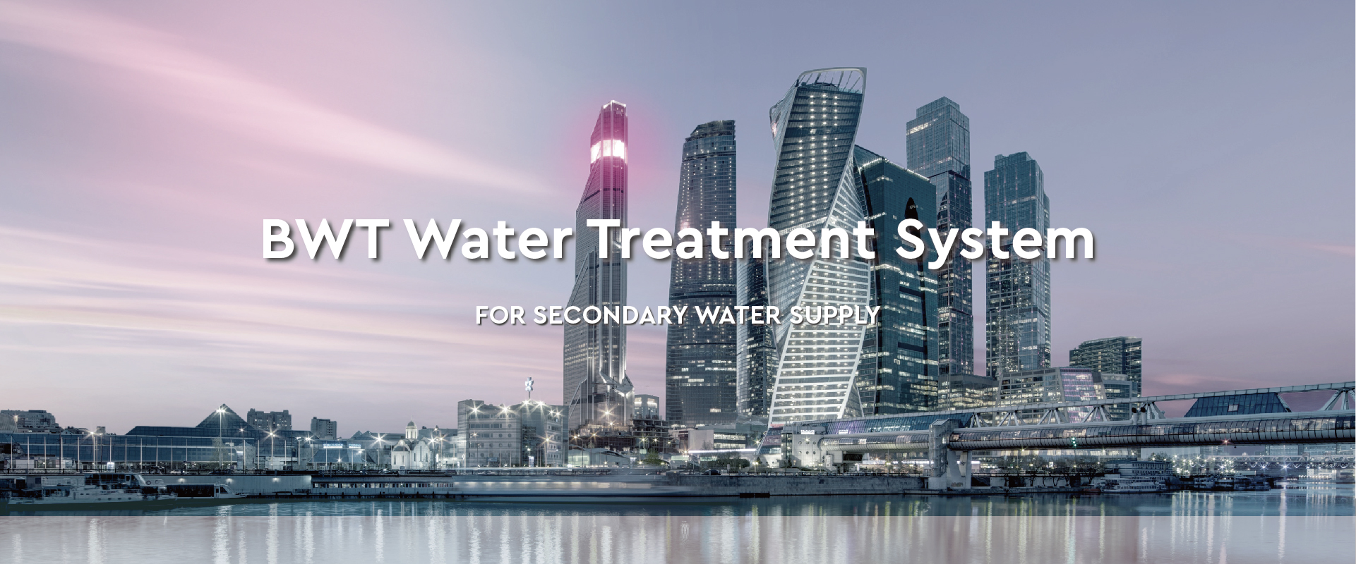 二次供水处理系统与高层建筑供水